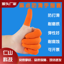 橙色防滑指套M码100个 橙色防滑手指套 加厚耐磨橙色麻点手指套