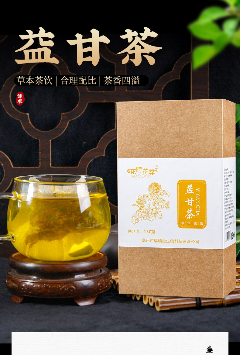 益甘茶 养甘茶清非舒肝茶益甘肝茶袋泡茶 汉方益甘茶非益肝茶