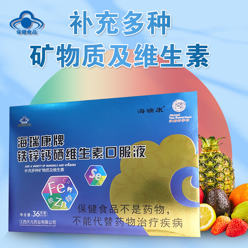 海瑞康36支钙铁锌硒维生素口服液葡萄糖酸钙锌补充微量元素正品