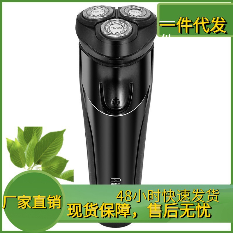 飞科fs366/367全身水洗电动剃须刀男士智能便携充刮胡刀快充浮动