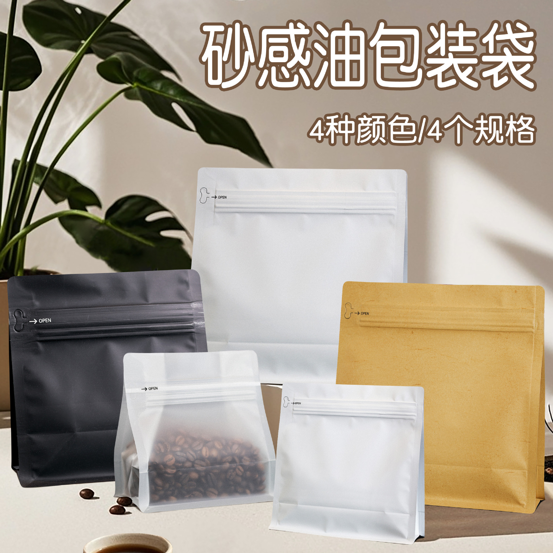 砂感咖啡袋简约高级气阀袋一次性便捷分装袋茶叶防潮八边封食品袋