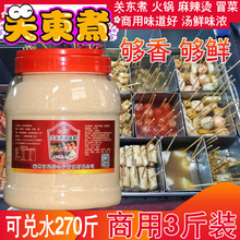 关东煮汤料配方商用冷锅串串香底料商用配方麻辣烫底料关东煮调料