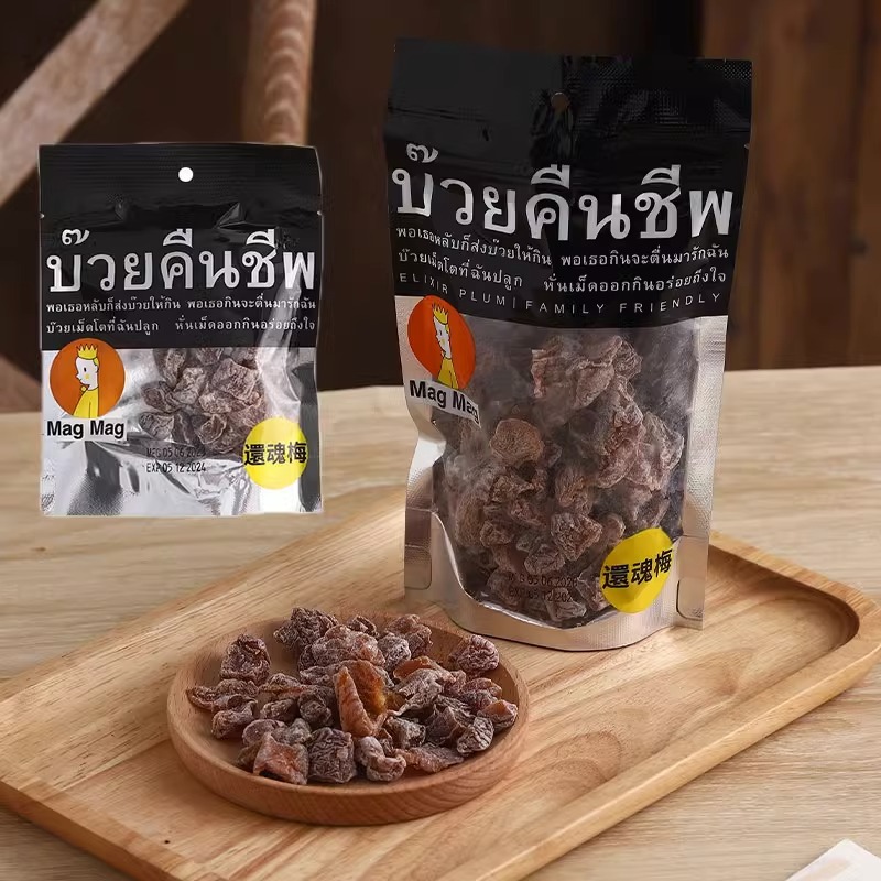 宋茜同款泰国进口还魂梅magmag蜜饯话梅肉酸甜无核梅子干哪李子干