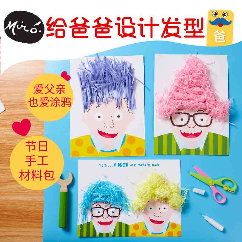 母亲节礼物给妈妈设计发型幼儿园儿童手工diy制作创意新款材料包