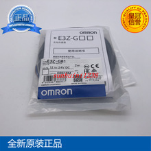 【全新原装】OMRON 欧姆龙 光电开关 E3Z-G81