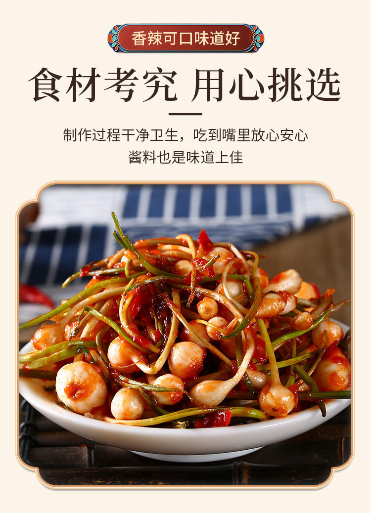 泡菜东北朝鲜族野生小根蒜小头蒜大脑瓜韩式咸菜下饭小菜250g袋装