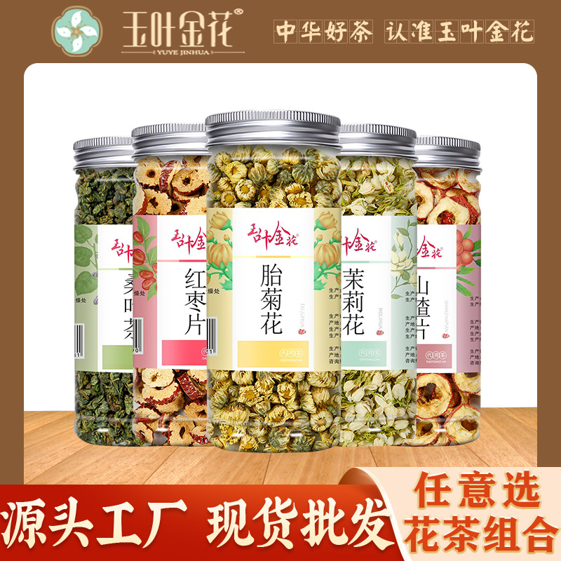 玉叶金花批发罐装花茶 任意选组合花草茶胎菊花玫瑰花牛蒡根茶