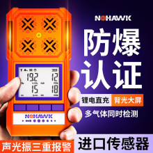 暗鹰（Nohawk）四合一气体检测仪便携式可燃一氧化碳报警器硫化氢