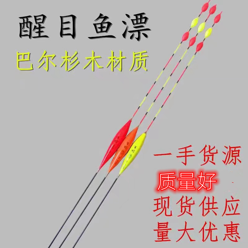 鱼漂醒目浮漂巴尔杉木醒目豆加粗尾鲤鱼漂竞技鲫鱼近视漂渔具厂批