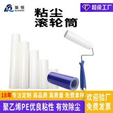 瑞恒厂家定制非免刀机用内径76MM PP粘尘滚筒中/高粘除尘纸卷批发