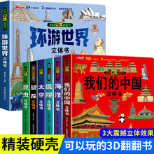 2-3-4-6岁幼儿科普游戏书揭秘翻翻书环游世界立体书精装硬壳绘本