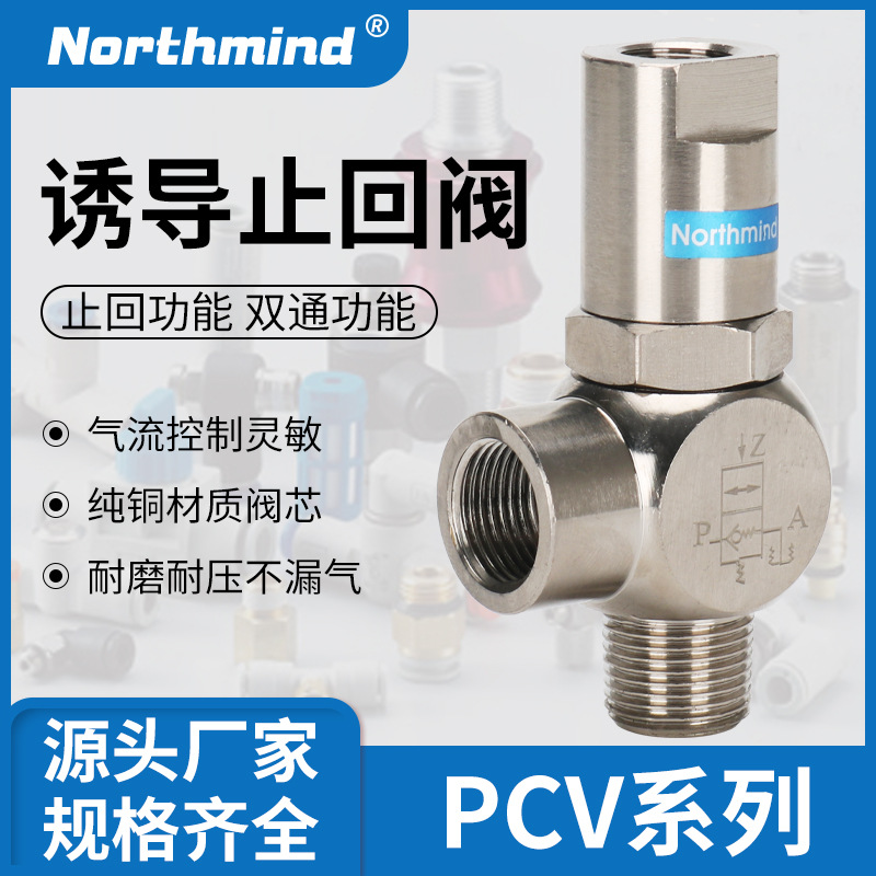 空气诱导止回阀pcv06 pcv08 pcv10 pcv15 压力保持气动气控单向阀