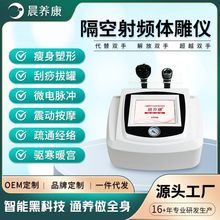 隔空射频体雕仪震动按摩疏通经络家用仪器形体塑身多功能美容仪
