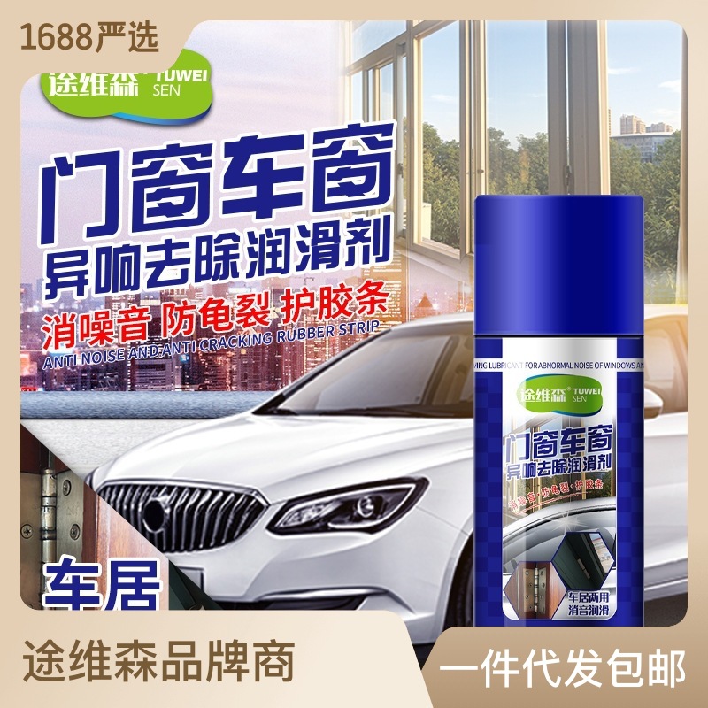 car window door and window rust removal abnormal sound lubricant household dual-use door lock lubricant window frame lubricating fluid spray