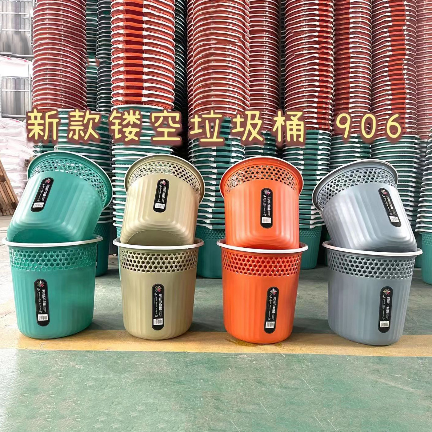 906大号垃圾桶 家务清洁垃圾篓 日用百货镂空垃圾桶批发