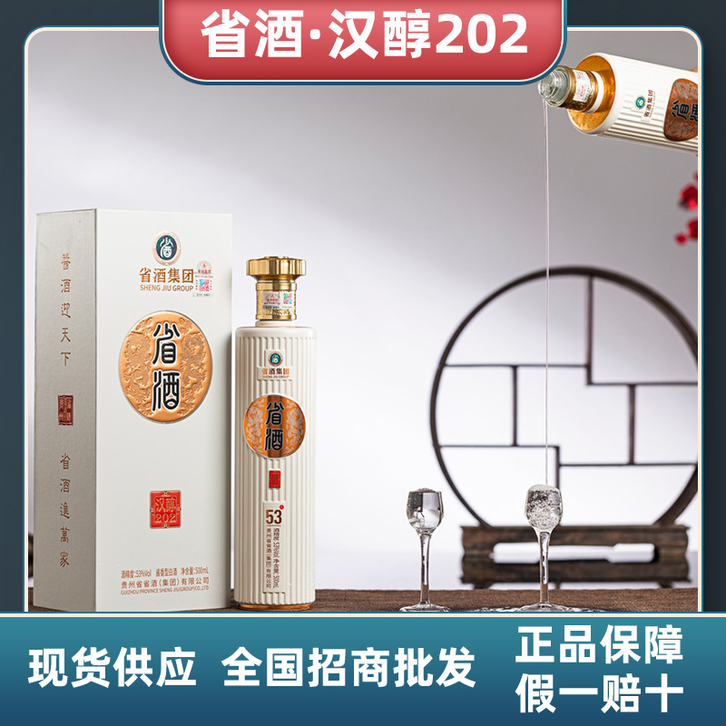 贵州省省酒集团汉醇202纯粮食白酒茅台镇53度酱香型白酒整箱批发