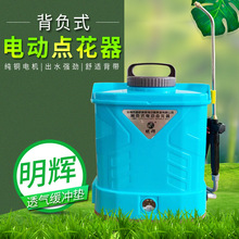 明辉背负式电动点花器 黄瓜番茄樱桃喷花电动点化授粉神器