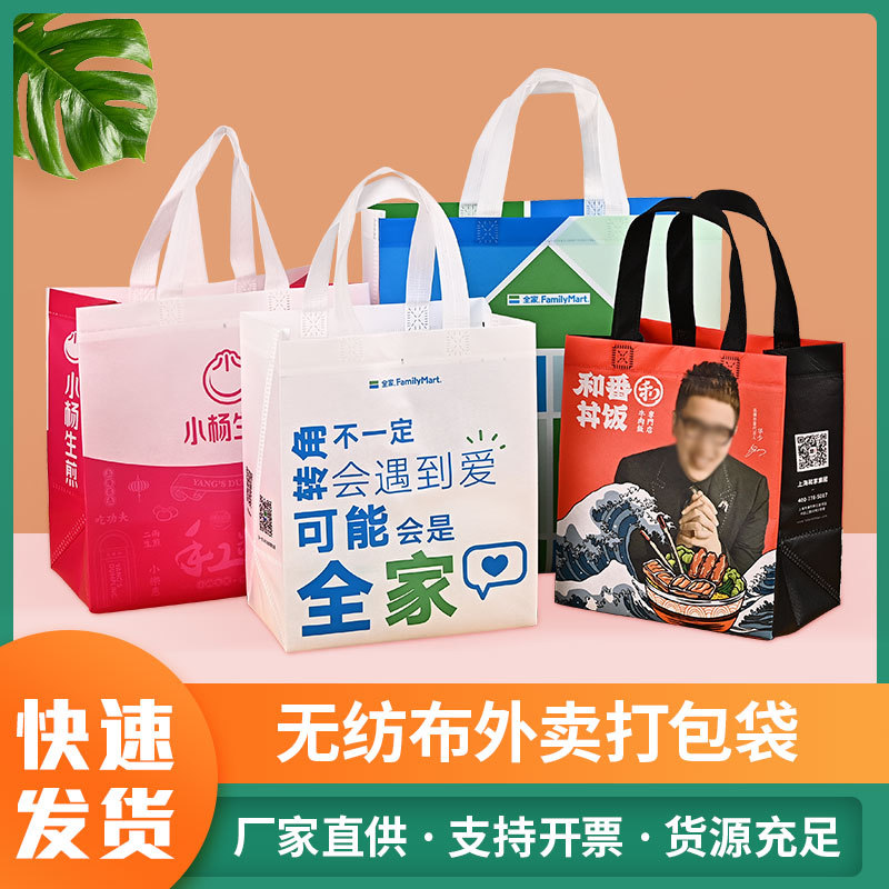 覆膜无纺布手提袋定 制全家便利店购物无纺布袋 外卖一次性打包袋
