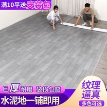 地毯地板革水泥地板贴直接铺加厚地板胶垫自粘地面满铺房间源头厂