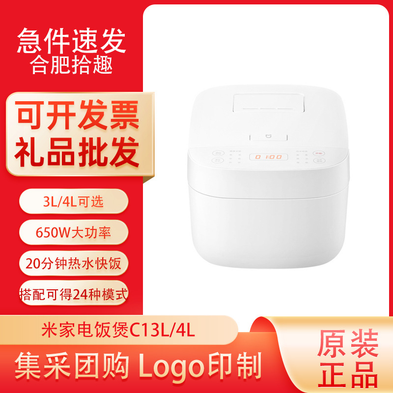 Applicable to Mi Mijia Rice Cooker C1 3 L4l Small Rice Cooker 1.5L 1-8 People Multi-Functional Smart Reservation