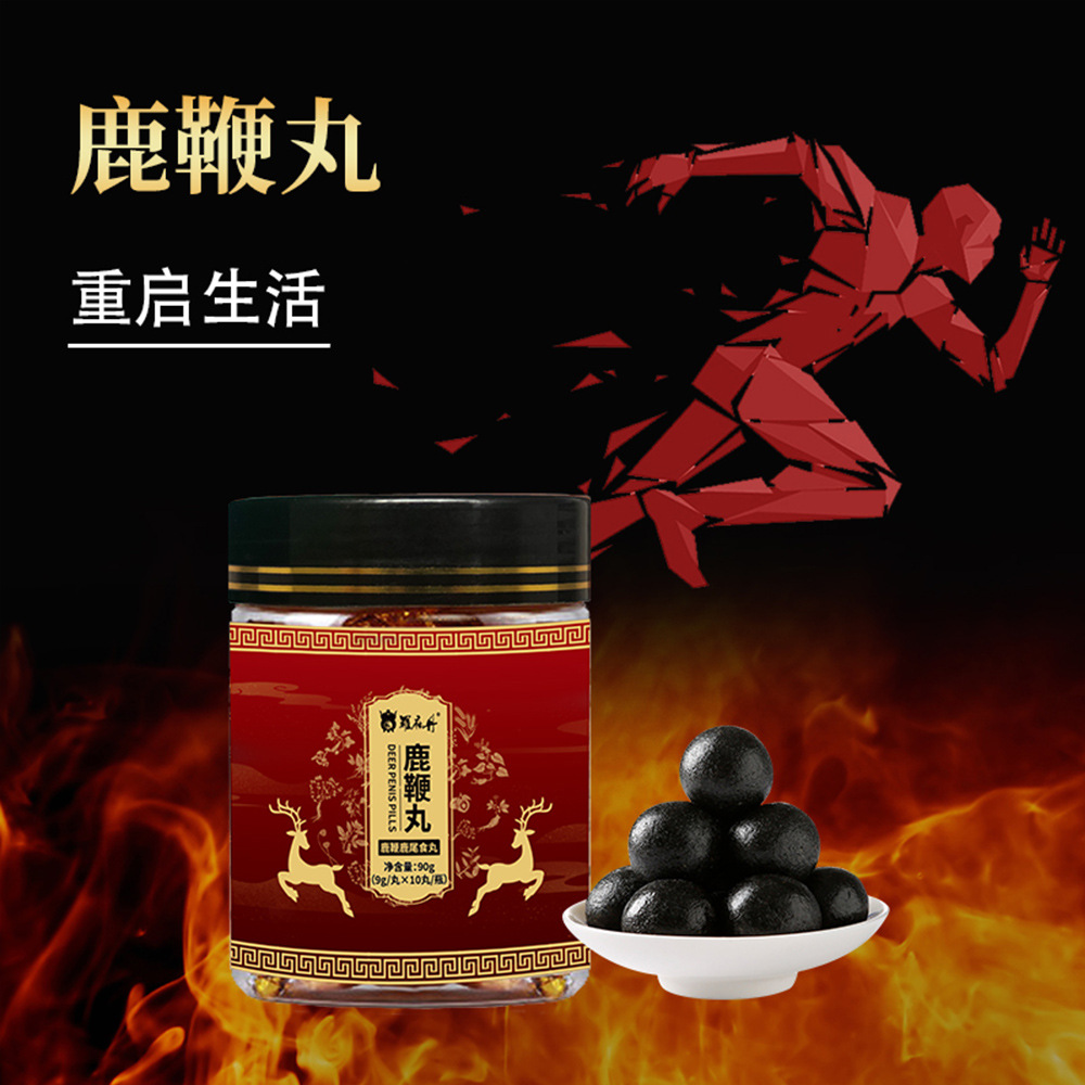 鹿鞭丸鹿血食丸养生丸丸剂批发男性食品男性专用黄精丸人参鹿鞭丸