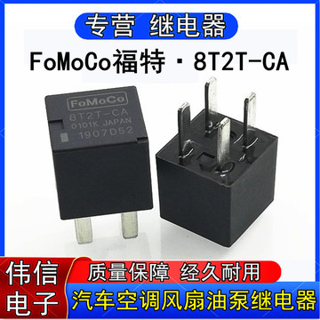8t2t-ca荣威360福特锐界探险者猛禽汽车空调风扇油泵继电器4脚12v