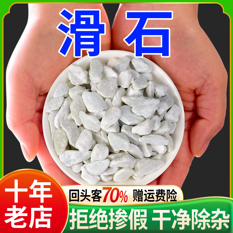 滑石500克中药矿石中药材正品滑石块 粒粉 批发泡茶黄芩滑石汤