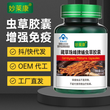 妙莱康蛹虫草胶囊30粒增强免疫力人参片灵芝冬虫夏草北虫草胶囊