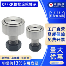 工厂直营螺栓滚轮CF20 24 30滚针轴承 CF5 6 8 10 12 16 18随动器