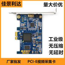 PCI-E高清视频采集卡  HDMI采集卡 Video Capture Card