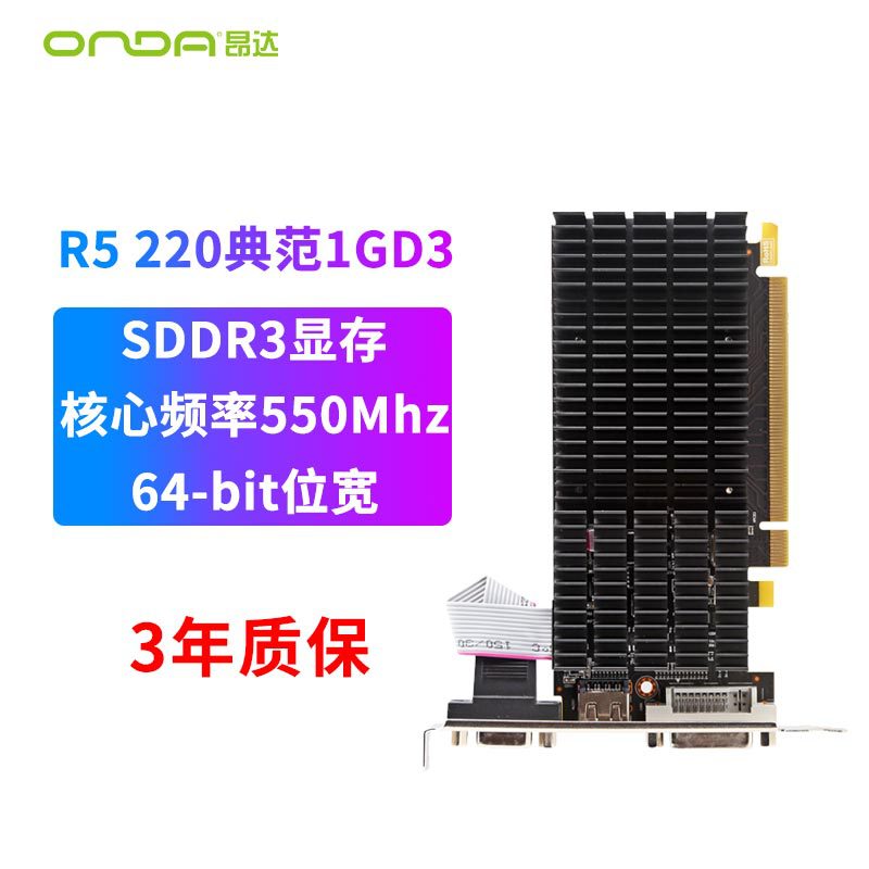 昂达显卡/r5 220典范(1gd3) 电脑显卡-阿里巴巴