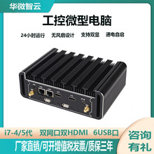 微型工控主机无风扇I7 6500U双HDMI双网双串口迷你电脑主机