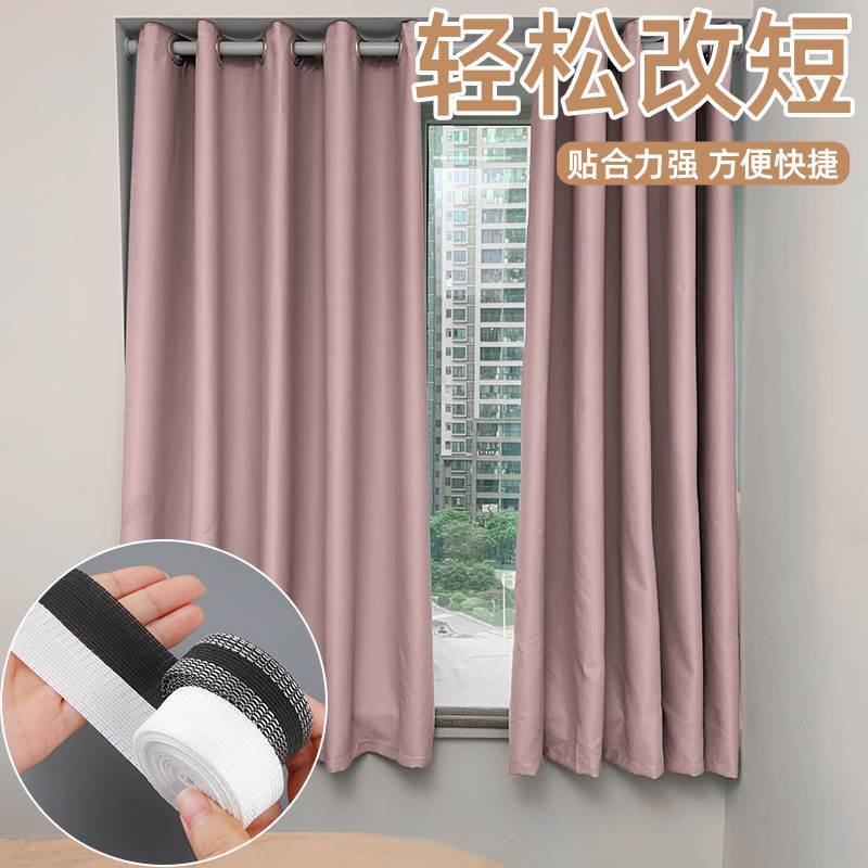 Curtain Shortening Artifact Cutting-Free Ironing No Trace Stickers Curtain Bottom Length Shortening Pull Side Sticker Multifunctional Self-Adhesive