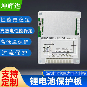 坤辉达14串48v保护板16串同口带均衡18650电动外卖车锂电池保护板