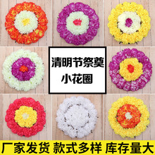 清明节仿真菊花花圈上坟塑料绢花祭祀殡葬用品墓地扫墓花摆放假花