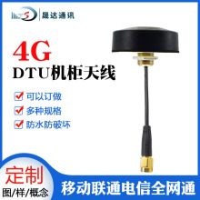 4G天线GPRS GSM全向高增益室外防水蘑菇头nb覆盖机柜5G数字2.4G