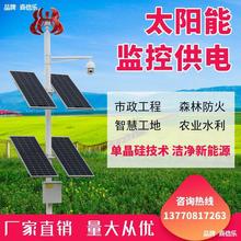 太阳能监控供电系统12v锂电池24v球机户外风光互补发电4G太阳能板