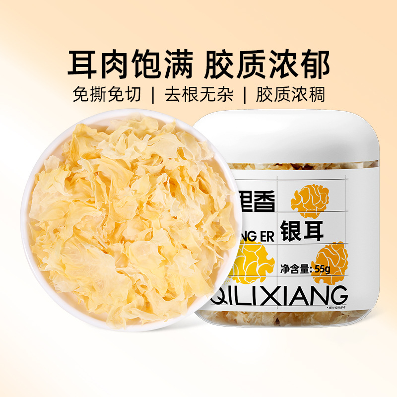 杞里香银耳片 55g罐装古田丑耳银耳碎片雪耳糯耳白木耳片代发