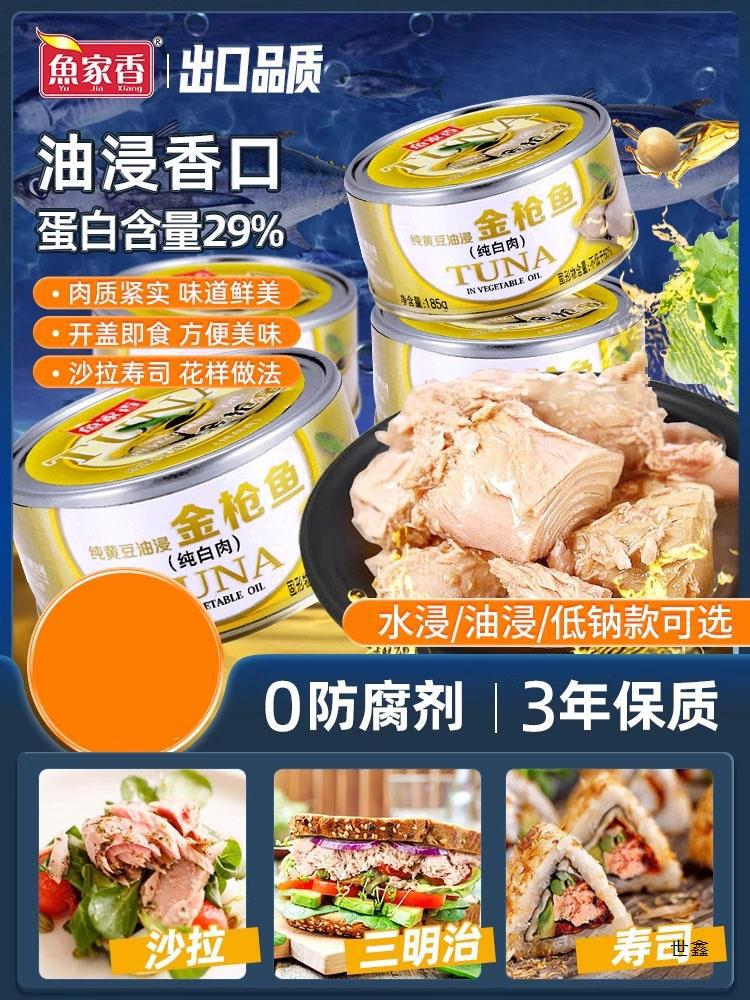 鱼家香 黄豆油浸金枪鱼罐头185g*10金抢鱼即食下饭海鲜鱼肉吞拿鱼