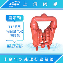 WILDEN威尔顿T15系列三寸铝合金气动隔膜泵船舶化工金属泵污水泵
