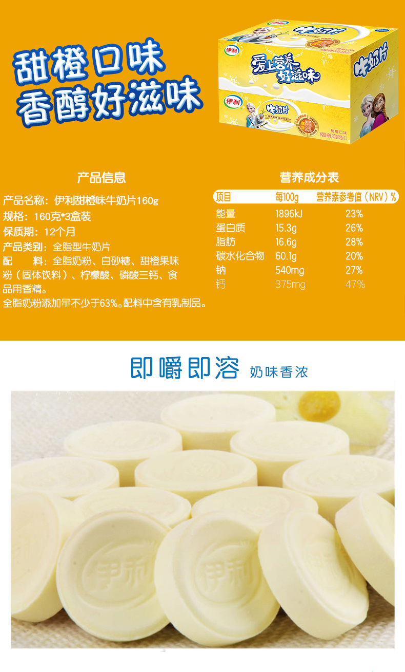 牛奶片160g整盒16g*10板原味甜橙味干吃内蒙古奶贝奶酪乳制品食品