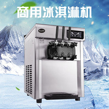 东贝BTK7225冰淇淋机商用甜筒雪糕机圣代台式全自动冰激凌机器