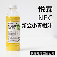 悦霖严选NFC冷冻新会小青柑汁奶茶茶饮原料果汁原料950ml/瓶