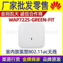 H3C/华三 EWP-WAP722S-GREEN-FIT 千兆双频双流 无线AP接入设备