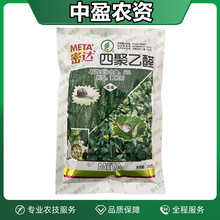 密达6%四聚乙醛 广州密达 杀软体动物蜗牛杀虫剂 厂家包邮