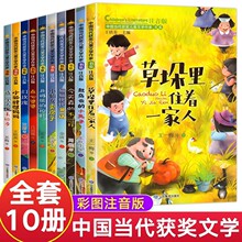 正版书中国当代获奖儿童文学作文书系彩图注音版小学生课外书批发