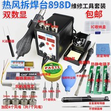 Hot air gun soldering iron two in one welding跨境代发