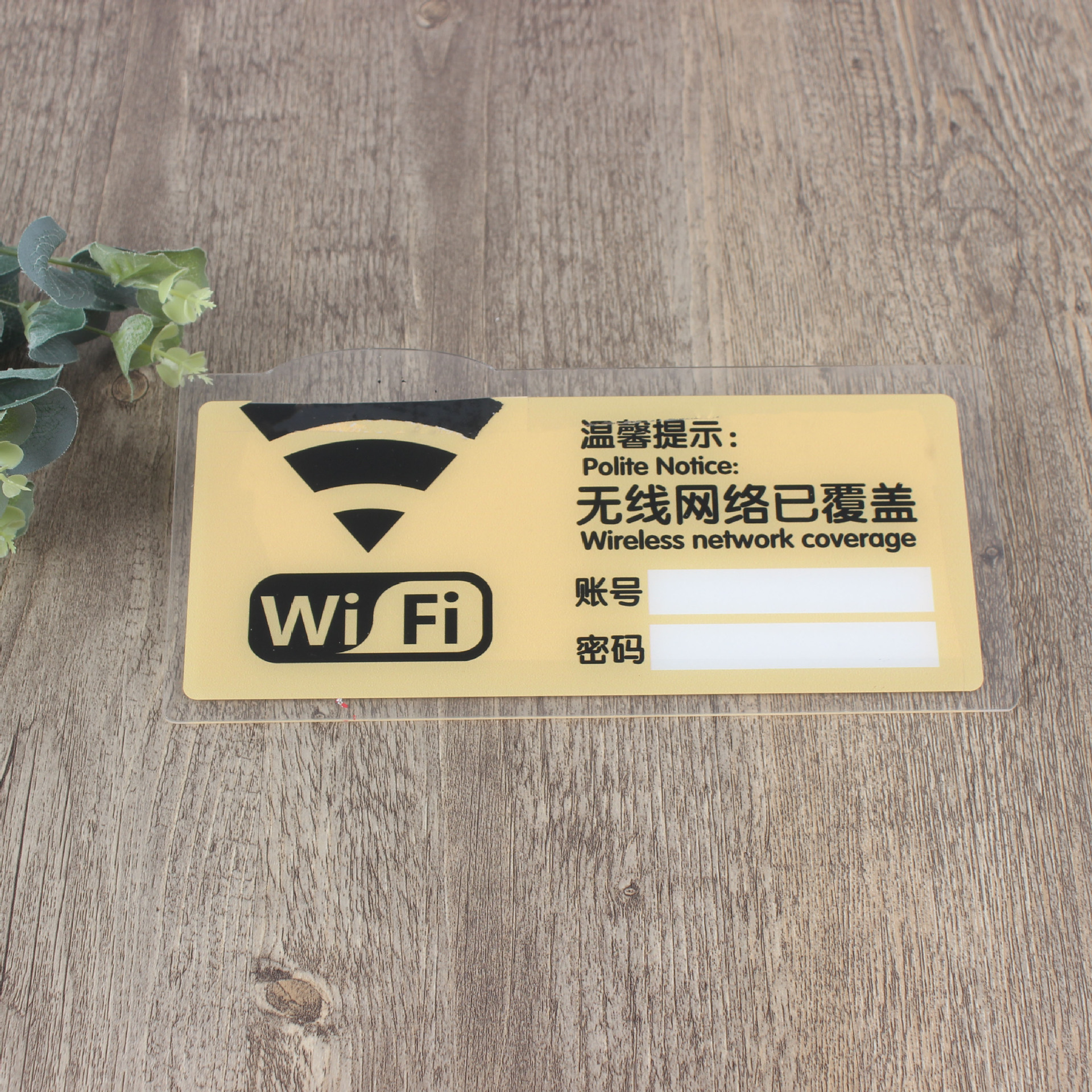 亚克力标识牌wifi账号密码提示牌免费无线网标识牌贴墙厂家直供