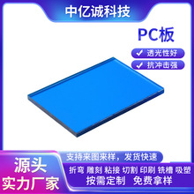 高透明pc板材LED面板灯用PC扩散板耐力板雕刻切割粘结打孔加工