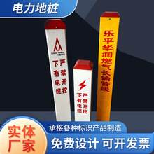 玻璃钢警示牌标志桩定 制电力电缆标志牌燃气供水管道地埋指示柱